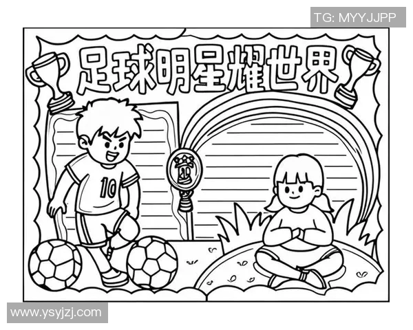 足球明星的魅力与我的热爱探索之旅 足球明星的魅力与我的热爱探索之旅